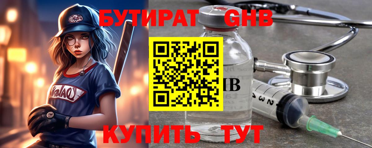 Бутират 1.4BDO Полевской