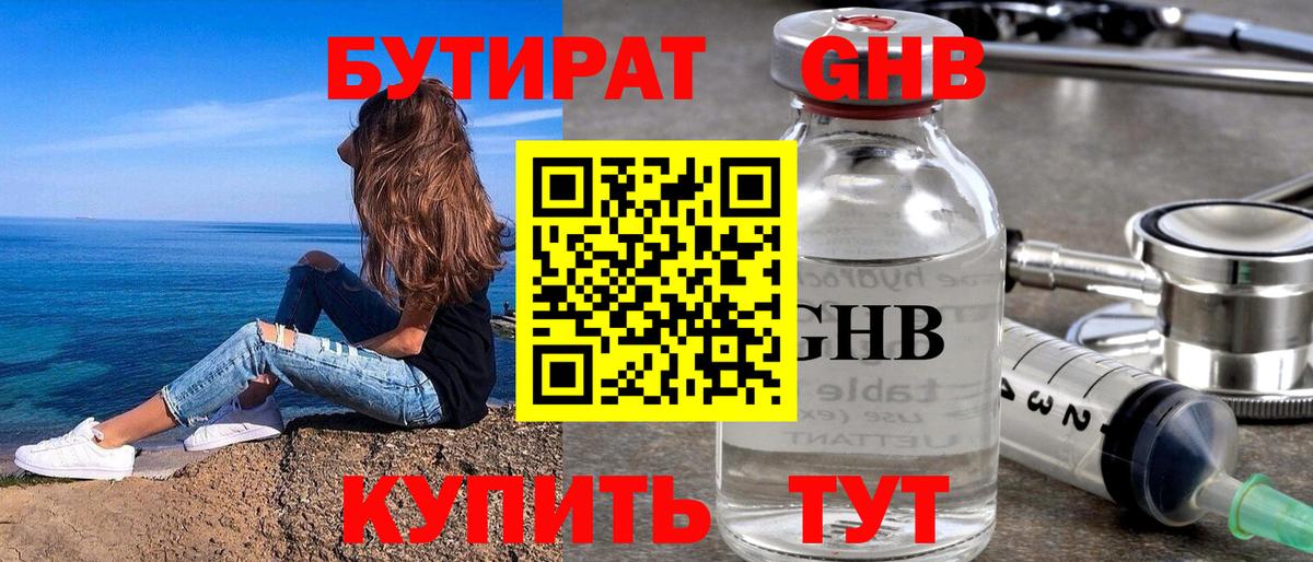 Бутират оксана  Вход с VPN  Полевской 