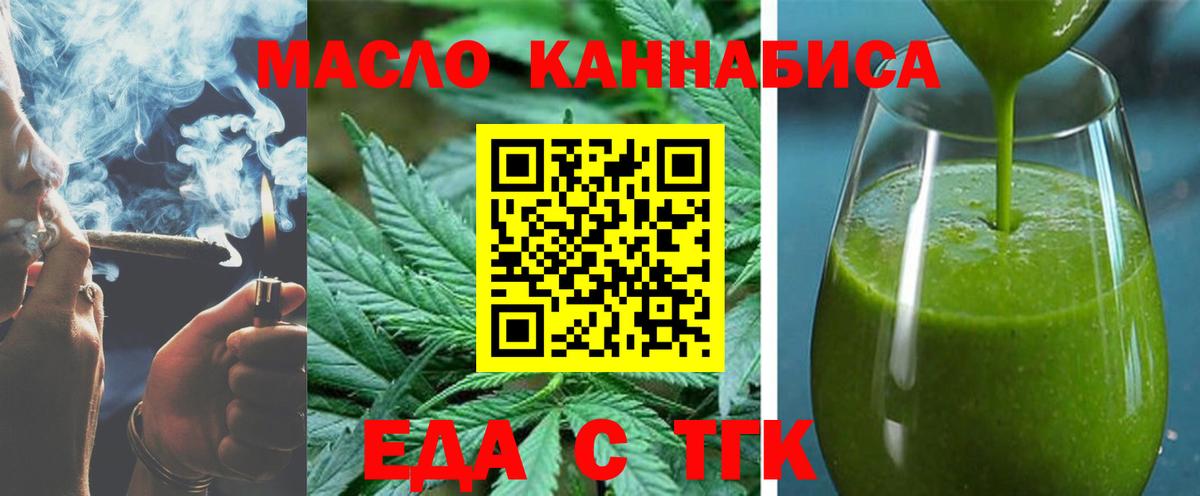 Еда ТГК марихуана  Вход с VPN  Полевской 