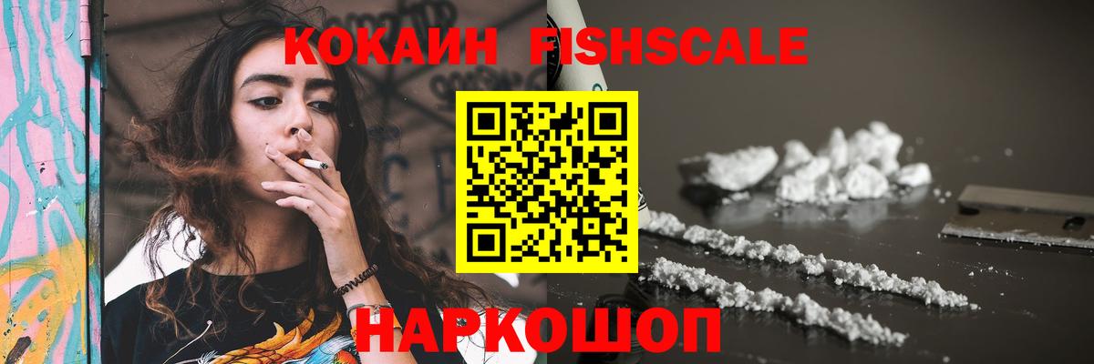 Cocaine Fish Scale Полевской