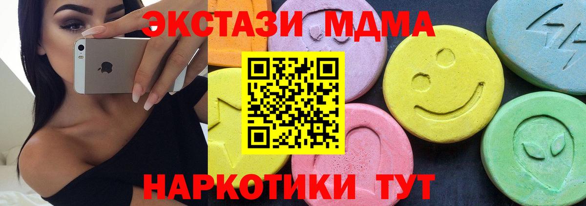 МДМА кристаллы  MDMA  MDMA crystal  Полевской  Вход с VPN 